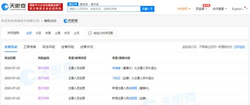 騰訊公司副總裁林海峰卸任騰訊旗下兩家公司