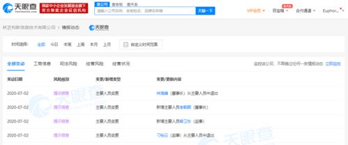 騰訊公司副總裁林海峰卸任騰訊旗下兩家公司
