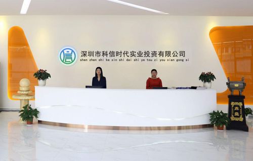 深圳市科信時(shí)代實(shí)業(yè)投資為你選擇合適的投資項(xiàng)目