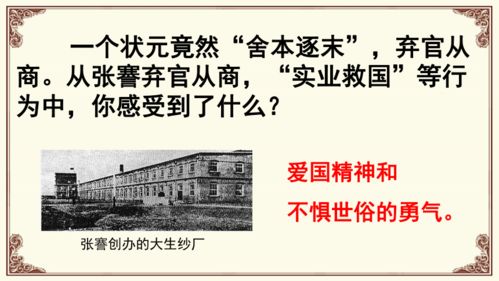 第25課 經濟和社會生活的變化 28張ppt