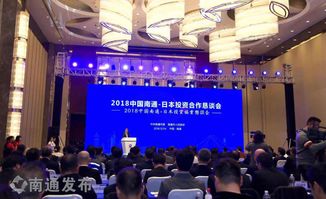 打造投資發展新高地丨百名知名日資高管齊聚江蘇南通共享 創新創業新機遇