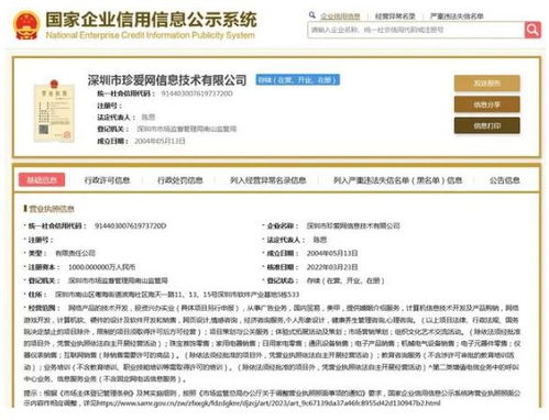 珍愛網因不正當競爭被罰款170萬 曾被央視315晚會點名