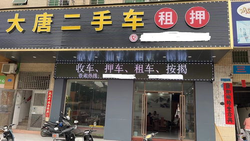 逾期7天就扣車 深圳市大唐鼎盛投資實業公司 過戶貸 套路重重