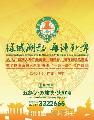 綠城潮起 再譜新章--潮汕商會就職典禮啟幕在即
