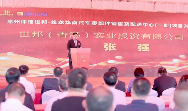 世邦維龍華南汽車零部件銷售及配送中心一期項目奠基儀式成功舉行