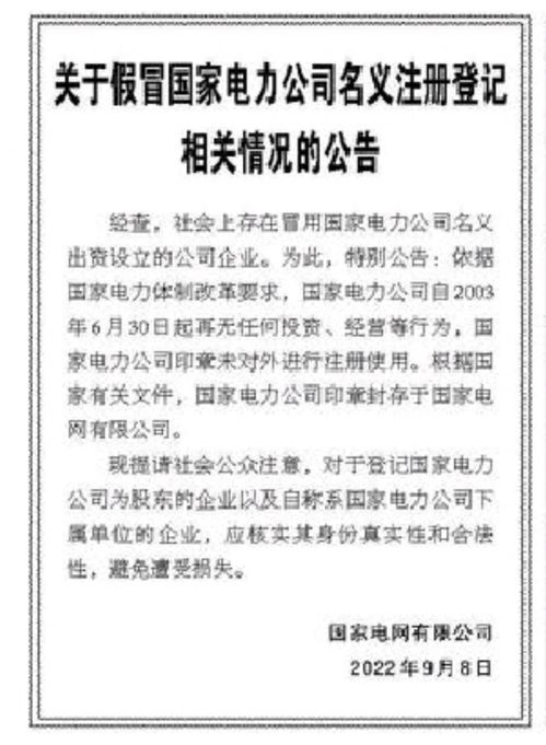 國家電力全資子公司每年購1000箱高端白酒 假的 國家電網此前已揭露過冒牌貨