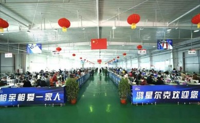 鴻星爾克新疆于田服裝生產(chǎn)基地投產(chǎn)啦 120條生產(chǎn)線&4000個就業(yè)崗位