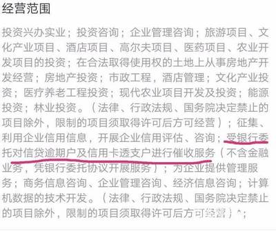 經營范圍帶受銀行委托對信貸逾期用戶進行催收服務