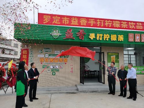 加益鎮益香手打檸檬茶飲店開業 助力鎮村經濟高質量發展