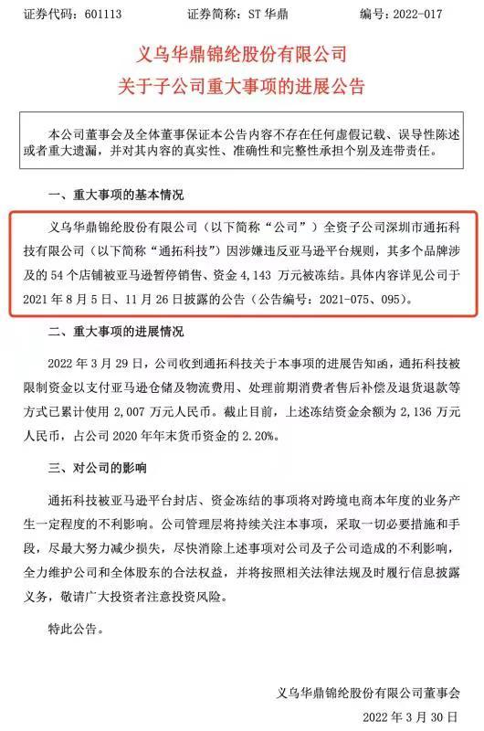 通拓科技4143萬資金被亞馬遜凍結,企查查顯示其存7項國際專利