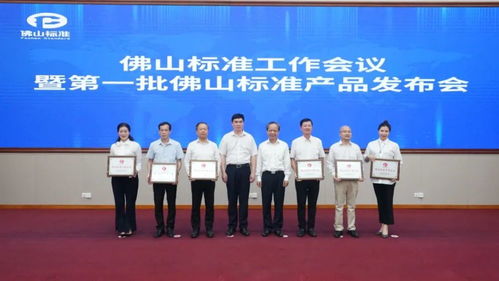 官方認(rèn)證 南海區(qū)8家企業(yè)產(chǎn)品上榜首批 佛山標(biāo)準(zhǔn) 產(chǎn)品