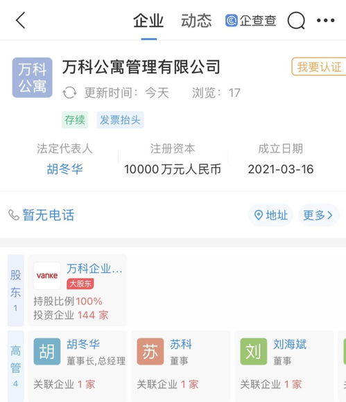 萬(wàn)科a成立萬(wàn)科公寓管理,注冊(cè)資本1億元