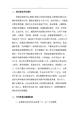 青洋湖景區(qū)開發(fā)建設(shè)項(xiàng)目立項(xiàng)申報(bào)材料.doc