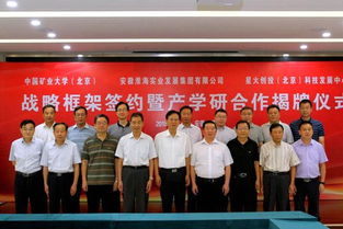 我校與淮海實業(yè)集團 星火創(chuàng)投 北京 簽訂產(chǎn)學(xué)研戰(zhàn)略合作框架協(xié)議
