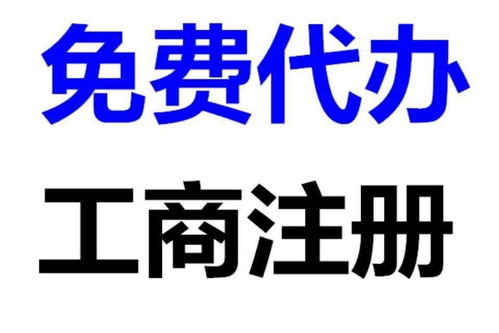 東莞工商注冊資料流程 公司注冊后多久需要繳稅