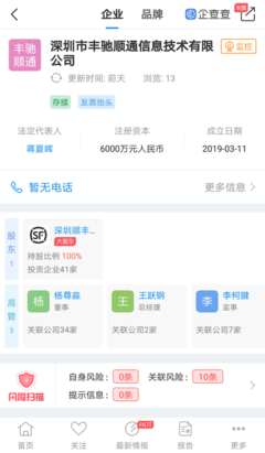 順豐新成立投資公司 經營范圍涉網上商貿活動等
