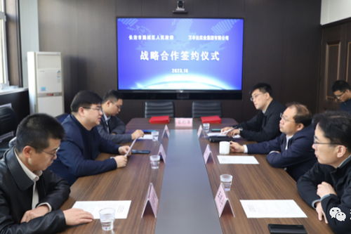 潞城區與萬豐達實業集團 聯姻