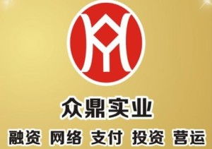 東莞市眾鼎實(shí)業(yè)投資
