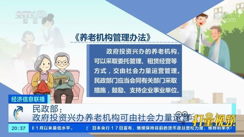 民政部 政府投資興辦養(yǎng)老機(jī)構(gòu)可由社會力量運營